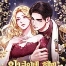 로맨스 처돌이의 지금 당장 봐야되는 웹소 추천작(시리즈) 이미지