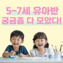 (하반기) 창의미술_6~7세 | [세종시 유아미술학원 Q&amp;A] 5~7세 부모님들이 가장 많이 묻는 질문 4가지