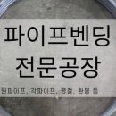 고양벤딩