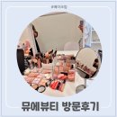 [뮤에뷰티] 제주 퍼스널컬러 진단 + 세미메이크업 후기