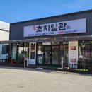 밀양초지일관 이미지