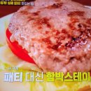 편스토랑 김강우 함박스테이크 이미지