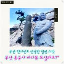 용신42 | 마음이 답답할 땐 여기, 부산 해동용궁사 나들이