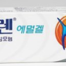 영등포21세기약국 | 볼타렌 에멀겔