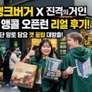 애니콜 | 프랭크버거X진격의 거인 콜라보 2차 앵콜 오픈런 후기 및 조사병단 망토 담요 겟 꿀팁