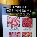 조선정육식당 이미지