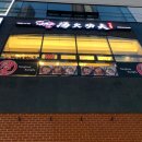 탕화쿵푸마라탕 탕정역점 네이버블로그