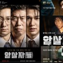 * (2026.09.29) 암살자(들) - 허진호감독 이미지