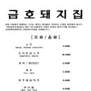 금호돼지집