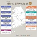 문화가 있는날 이미지