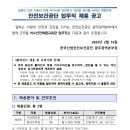 2024년 안전보건공단 광주광역본부 여수안전체험교육장 업무직 채용 공고(~2/27) 이미지