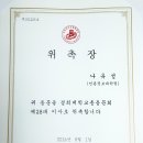 경희대학교 총동문회 이사 취임 이미지