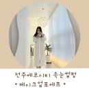 메이크업포에프 이미지