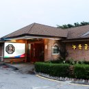누룩골