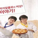 피자알볼로 운정점 이미지