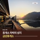 금강거제지점
