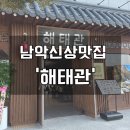 남악중학교 | 목포남악신상맛집 '해태관' 메뉴/주차/웨이팅방법/방문후기