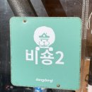 가평댕댕이애견펜션&글램핑골드 이미지