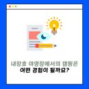 내장산국립공원 내장호야영장 이미지