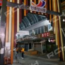 전주신중앙시장(신중앙시장) 이미지