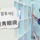 청안시 이미지