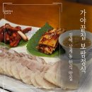 181 | 삼계동 김해 맛집 한식 가야끝집 보쌈정식 2인 후기(주차정보)