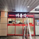 대륭각 이미지