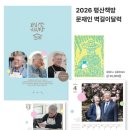2026 평산책방 달력 &amp; 플래너 입고 소식 이미지