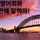 영어회화 이미지