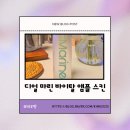 해조 | [화장품] 디얼마린 바이탈 앰플스킨 후기 (해조 앰플스킨)