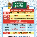 충주라바랜드 이미지