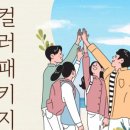 표현퍼스널컬러 이미지