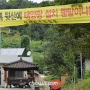 야산 곳곳에 '2m 골짜기'...폭우에 태양광 푹 20180904 조선外 이미지