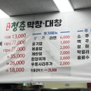 청춘막창대창 이미지