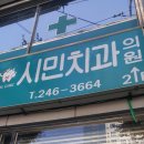 김순근치과의원 이미지