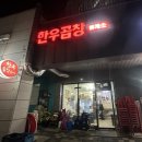 한우곱창휴게소