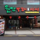 원만양꼬치 이미지