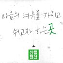 산들펜션 이미지