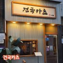 건국타워 | 천안 불당동 건국카츠 솔직후기
