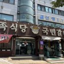 구이명가 국민갈비 이미지