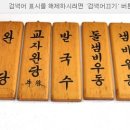 원조18번완당 이미지
