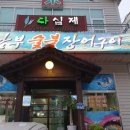 남부숯불장어구이 이미지