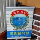 휠링캠프 | [군산 맛집] 아구찜 맛집, 명품아구 다녀왔어요
