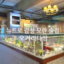 모란 술집 오거리다방 :: 순두부 고기 짬뽕탕 후기