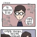 김진·이윤창 열애설… 웹툰 안에 증거물 가득하네! (웹툰작가 김진님!!!!!연애!!!!!워후!!) 이미지