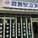 깡통뒷고기 이미지