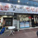 청해진연탄구이 네이버블로그