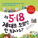 (참돌어린이) 왜 5·18 제대로 모르면 안 되나요? 10명 중복신청금지 이미지