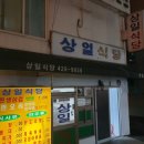 상일정육점