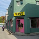 댕글멍글 이미지